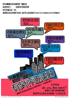 栏目评选活动 广播台我最喜爱的栏目评选活动时尚海报 有奖评选
