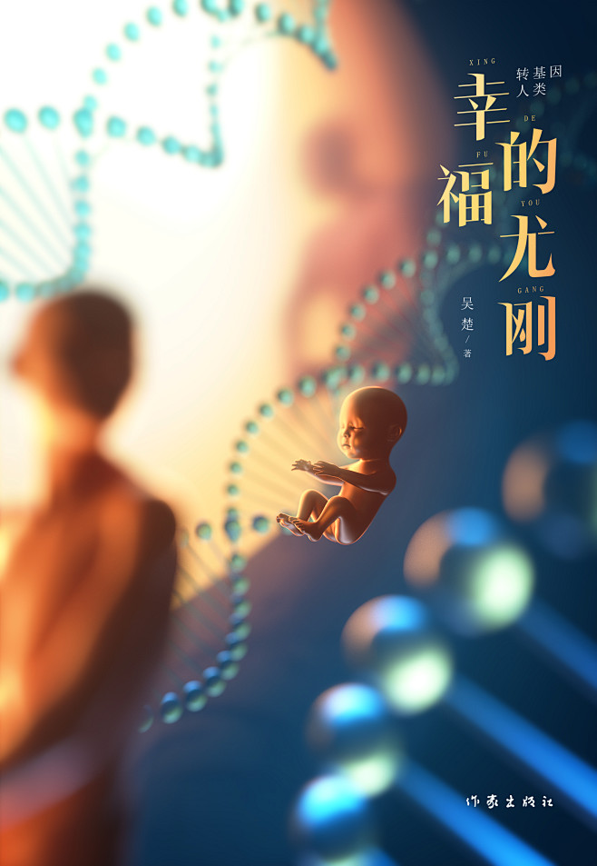 吴楚，科幻小说封面，C4D，封面 @蝴小...