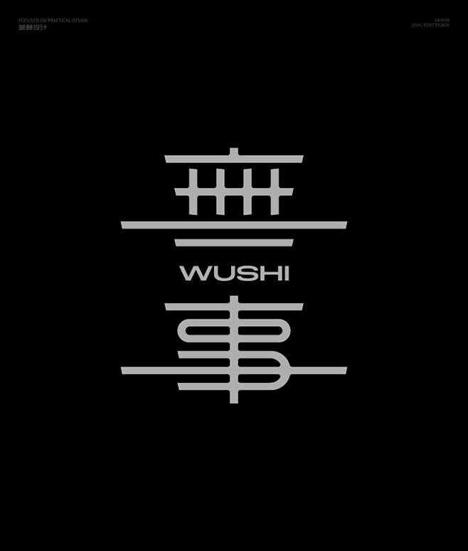 字体设计