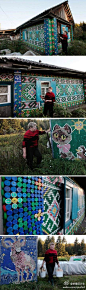 求是设计会：#求是爱设计#用塑料瓶盖装饰的温馨小屋，这个漂亮的马赛克花房子是位于俄罗斯西伯利亚针叶林区的乡村Kamarchaga，是退休老人Oga Kostina在自家墙壁上用30,000个塑料瓶盖装饰打造的。