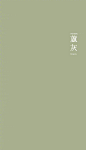 传统中国色 ​​​​