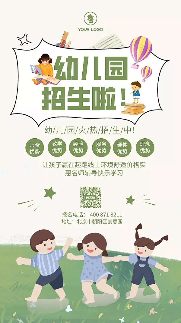 扁平插画幼儿园招生宣传海报