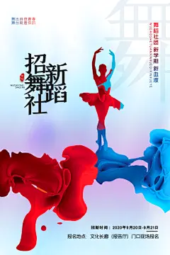 大学校园社团纳新篮球活动海报