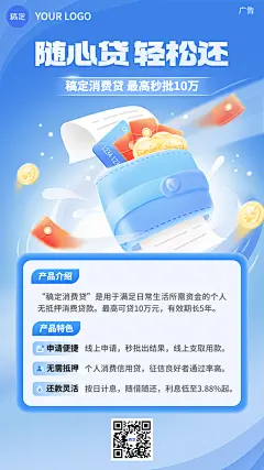 金融贷款产品营销介绍轻拟物风手机海报
