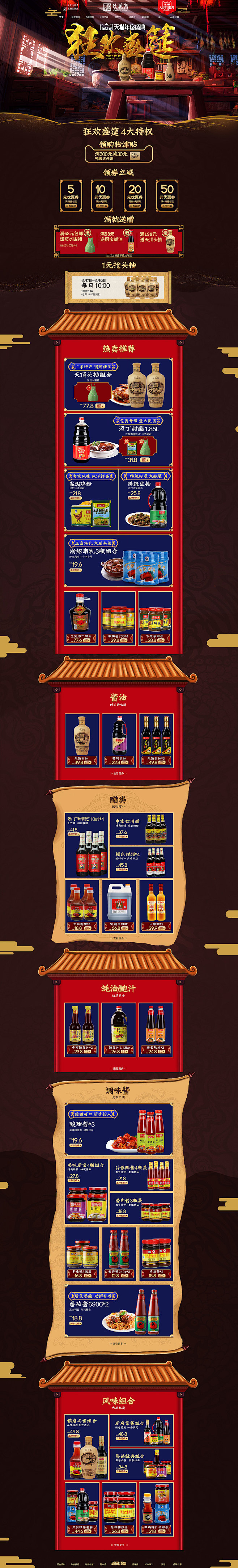 致美斋旗舰店食品店铺双12返场专题页双1...