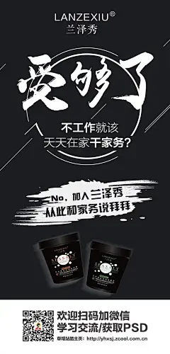 兰泽秀控油专家、兰序生物、官网、开启头皮洗护3.0时代、微商、洗发水、海盐洗发膏、化妆品、招商、海报、详情页、倒膜膏、创业、头发、去屑、脱发、防脱、美女、背影、种草、学习、psd、微信、二维码、兰序生物、披肩、裂变、招商、引流、转化、吸粉、倒计时、滋养、滋润、资源、旅游、旅行、置换、库存、海盐、无硅油、天然、背景、素材、新品、健康、问题、挑战、七夕、端午、母亲节、父亲节、中秋节、情人节、愚人节、清明、国庆、51劳动节、儿童节、春节、圣诞节、演唱会、豪车、招聘、团队、邀请函、电影、培训课程、开课图、杂志封面