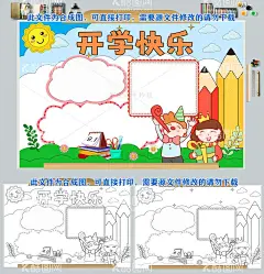 开学快乐手抄报新学期计划新目标新梦想寒假  - 源文件下载【酷图网】新学期新气象,目标计划,点亮童年,逐梦起航,新学期计划,小报,新学期手抄报,新学期,展望,新梦想,新打算,新目标,新希望,新计划,新起点,开学季,家长,班级,文化,自我介绍,学习,手抄报,走进,寒假,校园,开学校园,学期,新气象,开学,寄语,梦想,手抄小报,开学小报,开学第一课,黑白涂色线稿
