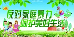 家庭暴力   - 源文件下载【酷图网】家庭暴力,515,反家庭暴力,反对家庭暴力,拒绝家庭暴力,家庭暴力宣传,家庭暴力海报,抵制家庭暴力,幸福家园,家庭暴力法,反家暴法,反家暴,拒绝家暴,和谐社会,和谐家庭,社区展板,美好家庭,文明城市,文明家庭,社区海报,社区公益宣传,公益广告,未成年人,保护法,未成年保护,维护妇女权益,