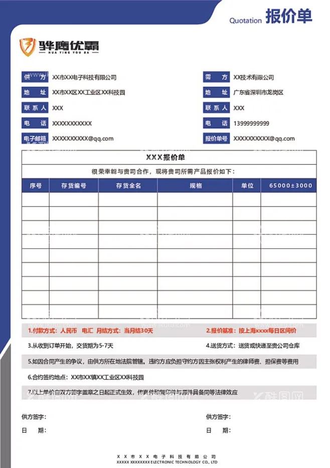 产品报价单 - 源文件下载【酷图网】报价单模板,报价单,报价单表格,产品报价单,公司报价单,设计,其他,图片素材,300DPI,EXCE-花瓣网
