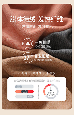 梦以安歌采集到保暖内衣-材料