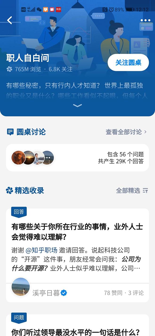讨论 知乎 界面设计