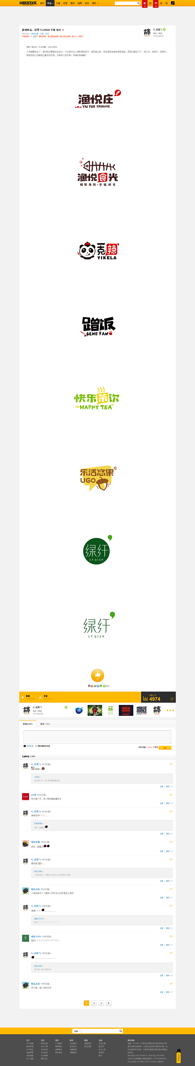 宫雪飞 LOGO 字体 设计 标志 平面...