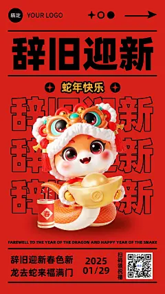 春节新年节日祝福手机海报aigc
