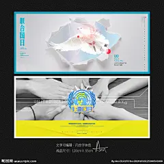 联合国日 联合国宪章日 国际合作节 国际联盟 联合国安理会 国际会议展板 合作伙伴 国际合作社日 世界宪章日 合作共赢 国际贸易 主权平等 联合国的宗旨 世界和平稳定 生存 福利 尊严 自由 博爱 平等 奉献精神 祈祷 携手 祝愿 正能量 互助 团结 和平 白鸽 公益 大气 时尚 唯美 创意 简约 清新 设计 广告设计 海报设计
