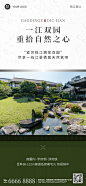 房地产社区园林生态自然环境营销海报