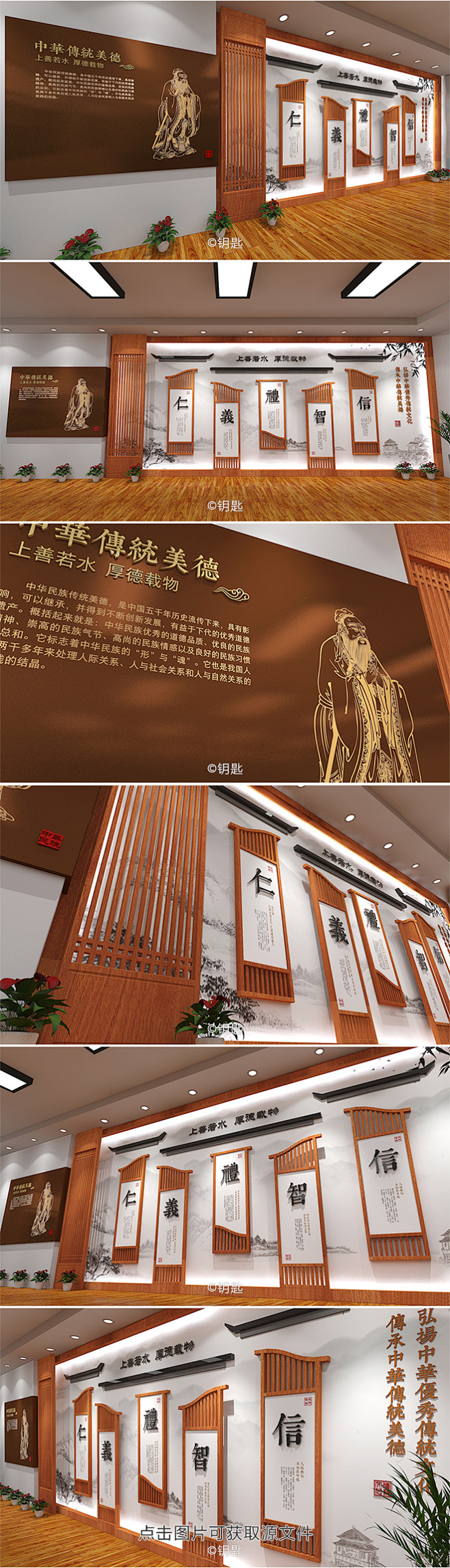 新中式校园文化墙
道德文化长廊传统美德文...