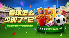 2020欧洲杯足球比赛营销横版海报