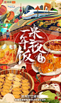 【源文件下载】 海报 春节 年夜饭 中国传统节日 插画 手绘 美食 火车
