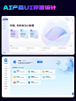 AI产品UI界面设计｜灵感分享_1_进击的设计师_来自小红书网页版