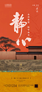 编号：98200026151155892【享设计】源文件下载-国风新中式海报