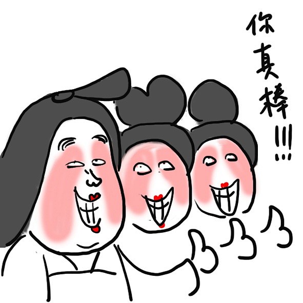 杨贵妃表情包萌表情包贱表情包搞笑表情包哈哈表情包棒表情包厉害表情