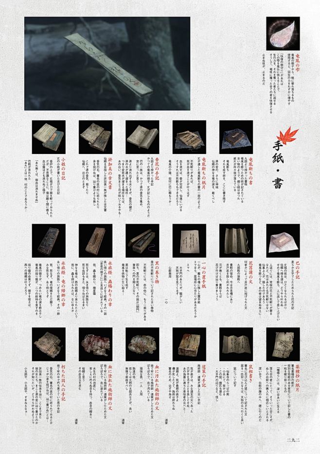 @图维画社 | 《只狼》官方美术设定画册原画