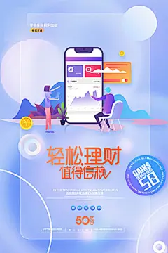 金融理财投资信贷海报