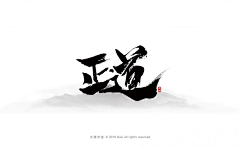 番茄西红柿炒鸡采集到字体