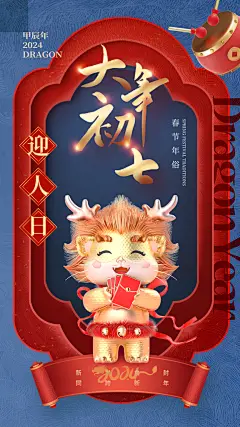 大气春节民俗节日宣传海报