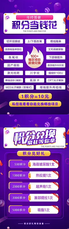 会员积分活动兑换系列海报-设计素材-shejisc.cn