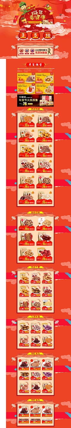 噼里啪啦滴酱采集到大促页面