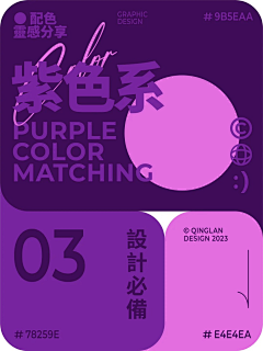 配色-花瓣网|陪你做生活的设计师 | 配色分享丨高级感双色搭配，紫色系色彩灵感