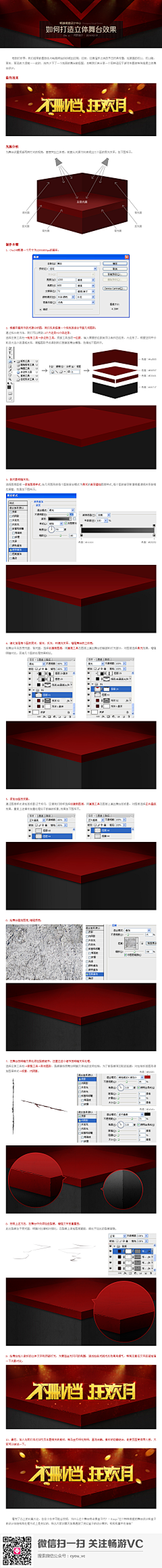 畅游VC采集到设计小教程-PS制作类