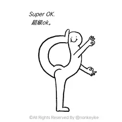 一个在五百米外也能看到的OK姿势