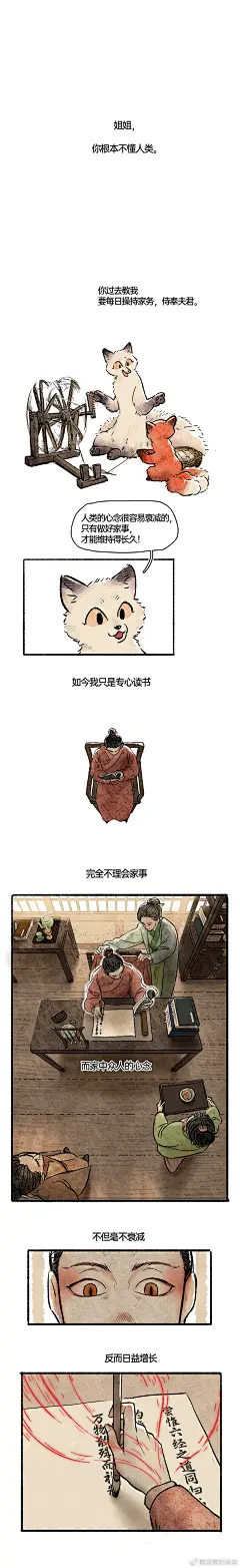 短篇漫画《小狐狸化形记》