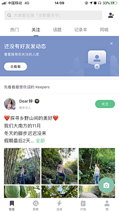 醉玲珑丶采集到UI-社区关注页