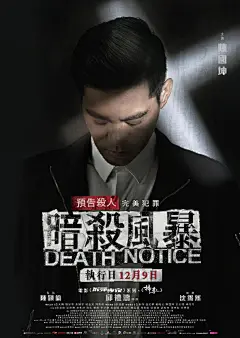 暗杀风暴_电影海报_图集_电影网_1905.com : 暗杀风暴图片集包括暗杀风暴电影海报，新闻图片，演员图片，剧照，幕后图片等。