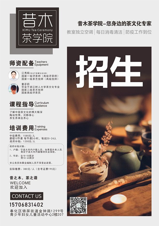 茶艺招生海报1