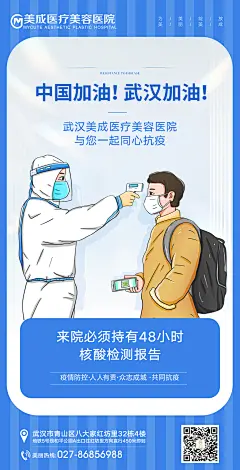 疫情防控海报-志设网-zs9.com