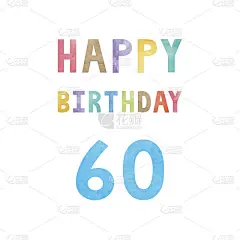 60周年生日快乐