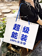 白色打底➕蓝色大字排版｜️小批量生产