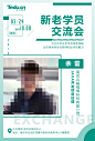 新老学员交流会海报_看图王