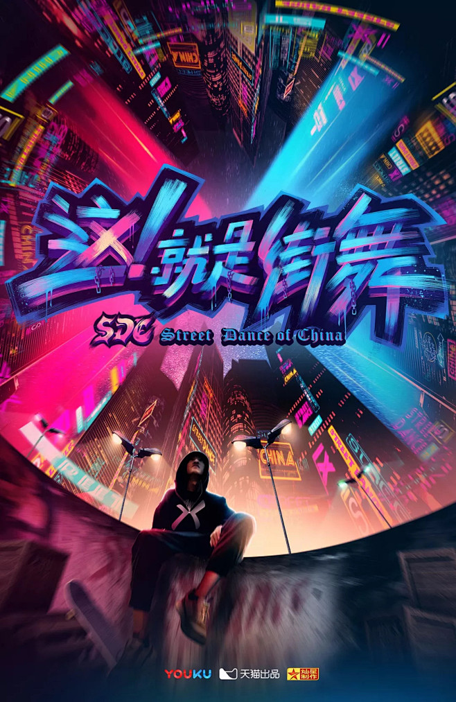 这就是街舞，字体效果怎么做的？ _【霓虹...