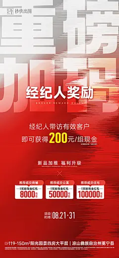 经纪人推荐奖励金海报-源文件分享-ywjfx.cn