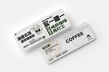 咖啡优惠券卡券设计-源文件