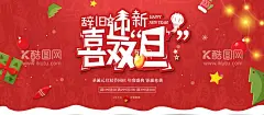 喜迎双旦  - 源文件下载【酷图网】圣诞元旦,圣诞元旦传单,迎圣诞庆元旦,圣诞元旦海报,同庆,圣诞元旦展板,圣诞元旦同乐,双旦同庆,圣诞元旦广告,圣诞元旦单页,圣诞元旦促销,圣诞元旦背景,圣诞有礼,元旦放价,喜迎双旦,双旦狂欢,圣诞节,元旦节,双旦,双旦海报,圣诞,双节同庆,圣诞元旦双旦,