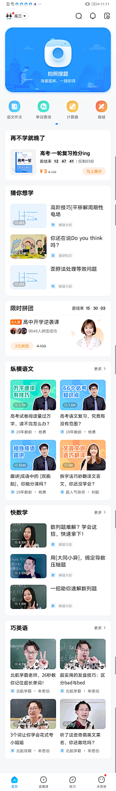 安静的美男zi、采集到app-分类丨频道丨首页