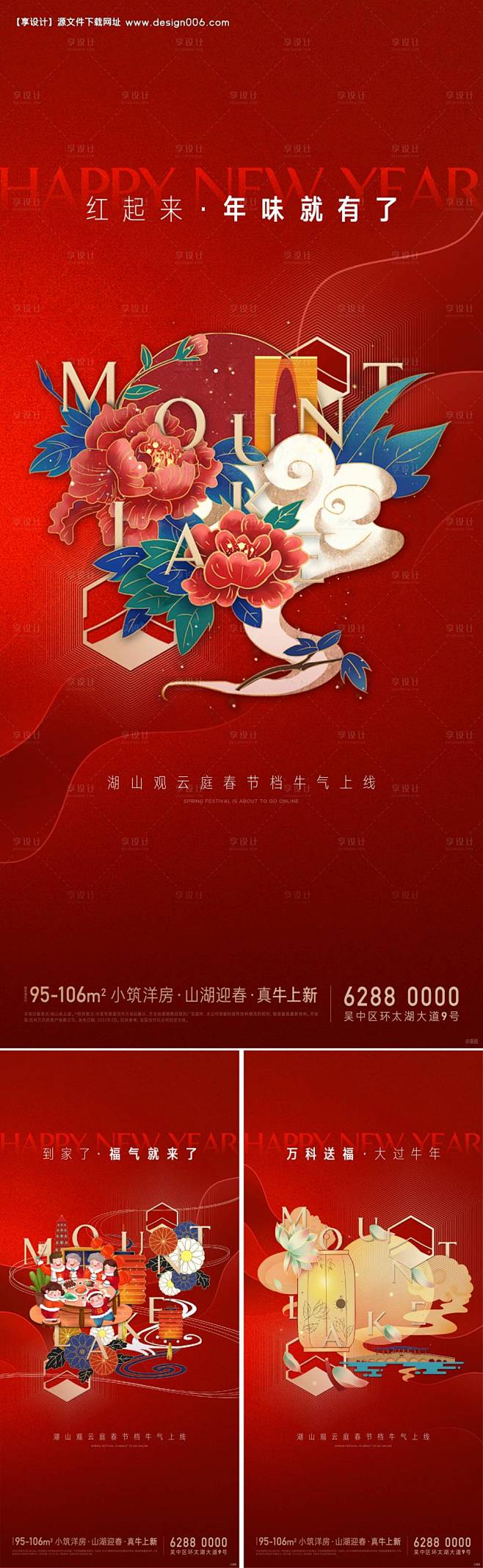地产新年海报-源文件【享设计】