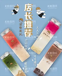 奶茶店活动海报图片  - 源文件下载【酷图网】甜品店,奶茶店,开业,活动,宣传单,海报,奶茶小吃店,设计,广告设计,CDR,