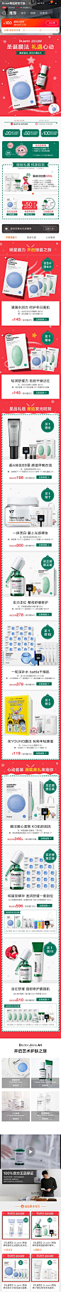 Drjart 圣诞 双旦 大促色 卡通元素 19年手机淘宝店铺首页